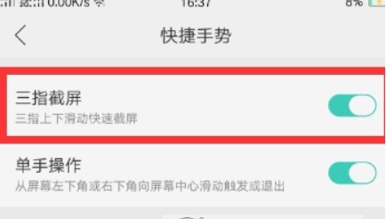 OPPO R9s如何设置三指截屏？ OPPO R9s设置三指截屏教程介绍！