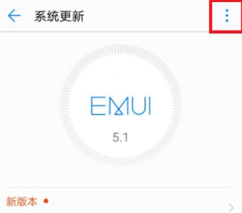 华为手机怎么关闭系统更新？ 华为手机取消系统更新方法是什么？