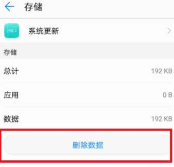 华为手机怎么关闭系统更新？ 华为手机取消系统更新方法是什么？