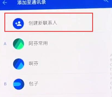 一加6t手机新建联系人的具体步骤介绍