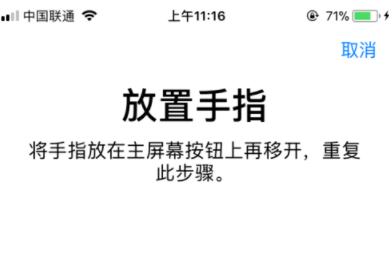 iPhone IOS11 Touch ID添加多个指纹方法是什么？ iPhone IOS11 添加多个指纹方法介绍！