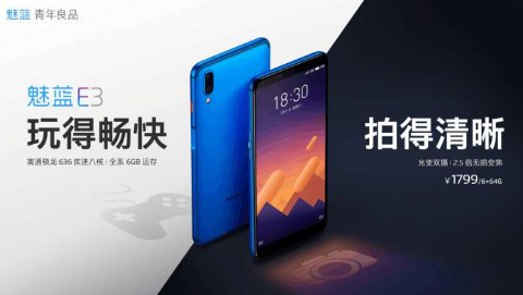 魅蓝e3价格是多少？ 魅蓝e3怎么样？