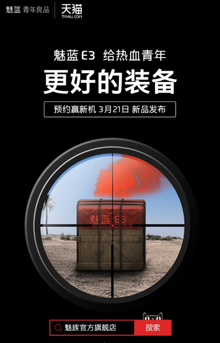 魅蓝e3价格是多少？ 魅蓝e3怎么样？