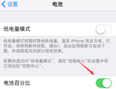 iPhone IOS11怎么设置电池电量百分比？ iPhone IOS11设置电池电量百分比方法解答！