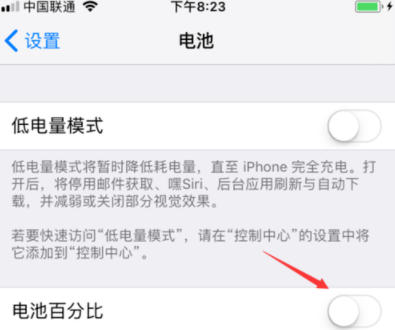 iPhone IOS11怎么设置电池电量百分比？ iPhone IOS11设置电池电量百分比方法解答！