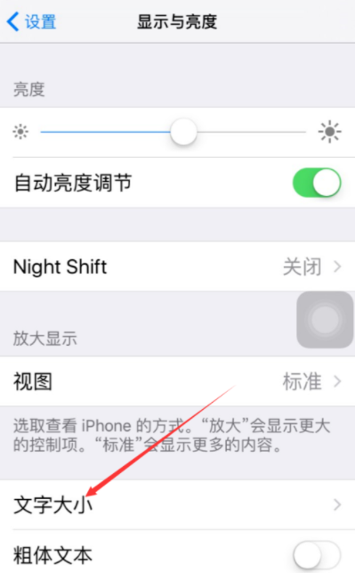 iPhone字号如何设置 iPhone字体大小调整方法