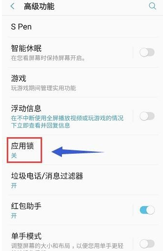 三星note8应用锁如何设置？ 三星note8应用锁设置方法介绍！