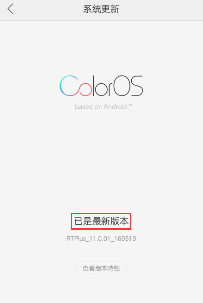 OPPO如何系统升级 OPPO手机系统升级教程