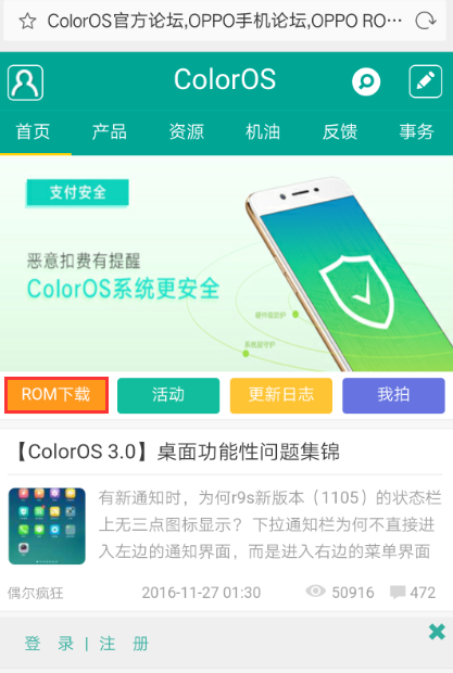OPPO如何系统升级 OPPO手机系统升级教程