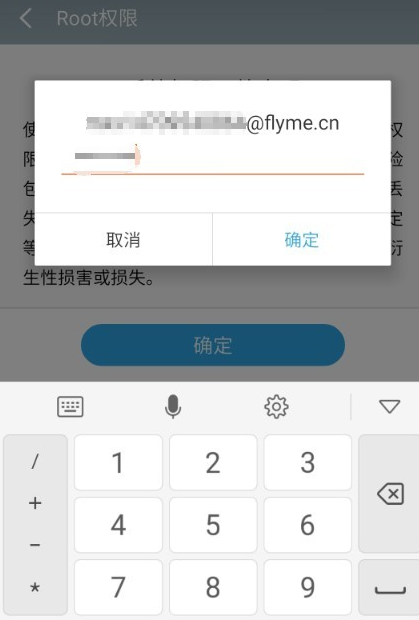 魅族手机获取ROOT权限失败怎么办？ 魅族手机获取ROOT权限获取失败如何解决？