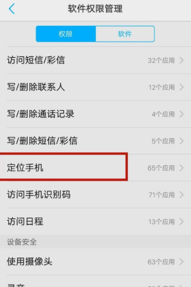 vivo关闭软件定位服务方法介绍 vivo怎么关闭软件定位服务