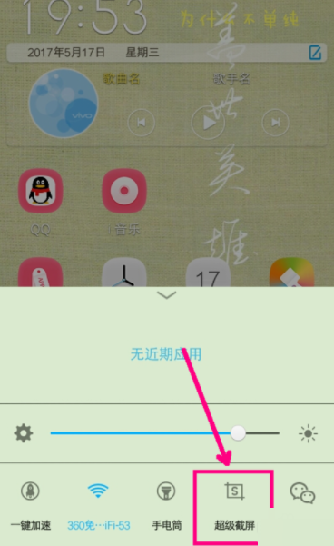 VIVO手机录制屏幕方法是什么 VIVO手机录制屏幕教程