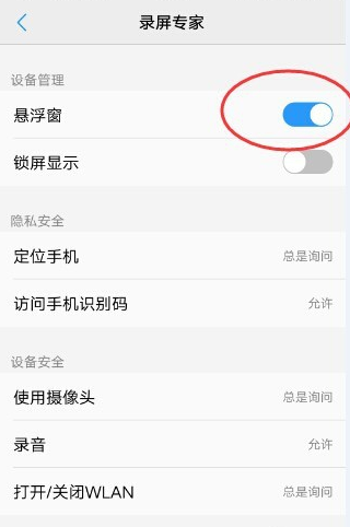 vivox9应用悬浮窗如何打开 vivo手机应用悬浮窗打开详解
