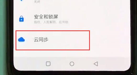 一加6t手机打开自动备份具体流程介绍