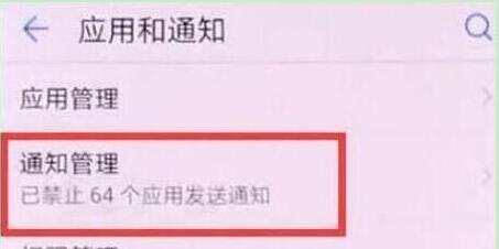 华为畅享max将应用通知关掉详细操作方法
