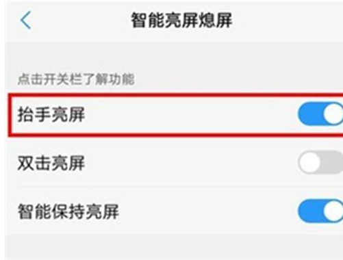 vivox23幻彩版将抬手亮屏打开具体操作流程