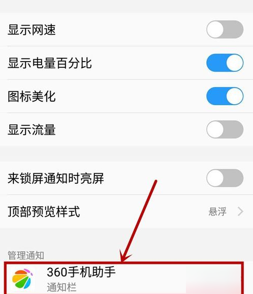 vivo手机如何设置红包提醒 vivo手机设置红包提醒教程