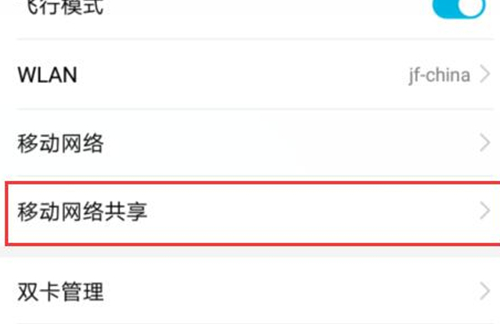 荣耀10青春版使用蓝牙共享网络具体流程
