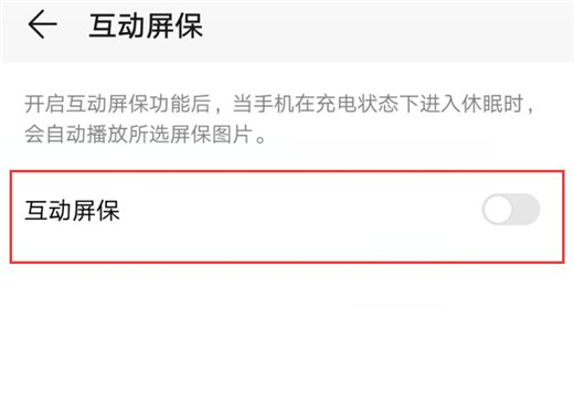 荣耀10青春版如何设置屏保 具体流程介绍