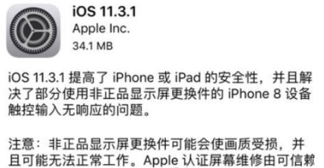 iOS11.3.1正式版好用吗  iOS11.3.1正式版介绍