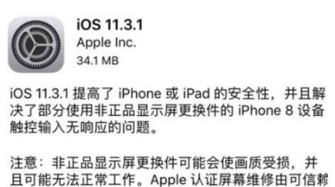 iOS11.3.1与iOS11.3区别是什么 iOS11.3.1升级教程