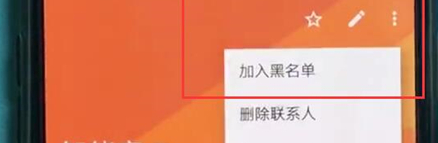 一加6t手机将联系人加入黑名单具体操作步骤
