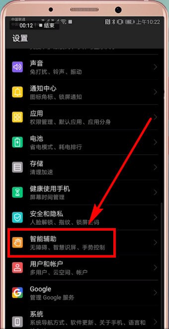 华为手机设置颜色反转具体步骤介绍