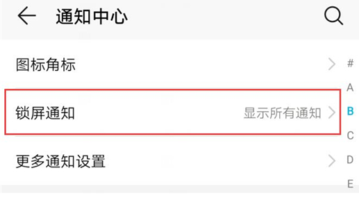 荣耀10青春版将通知内容隐藏具体步骤介绍