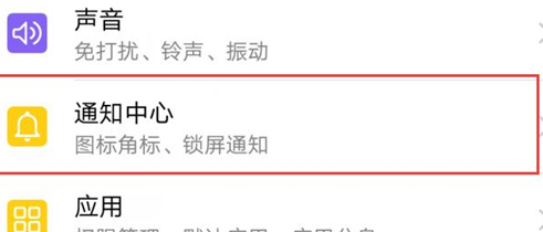荣耀10青春版将通知内容隐藏具体步骤介绍