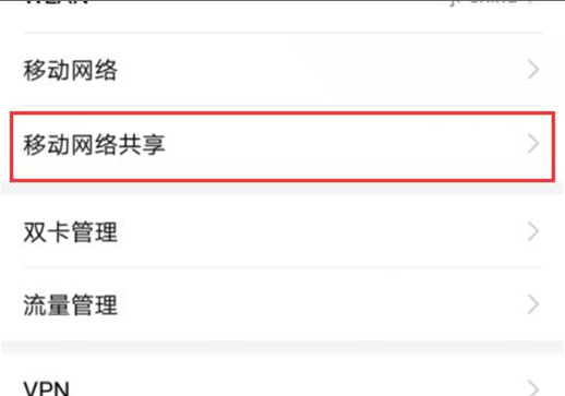 荣耀10青春版打开个人热点具体操作步骤