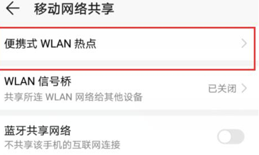 荣耀10青春版打开个人热点具体操作步骤
