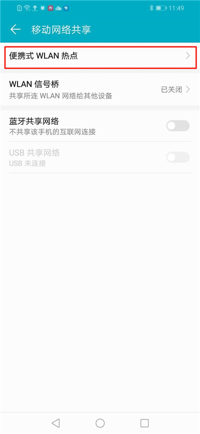 荣耀8x如何设置个人热点 具体操作流程