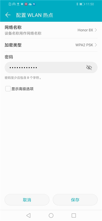 荣耀8x如何设置个人热点 具体操作流程