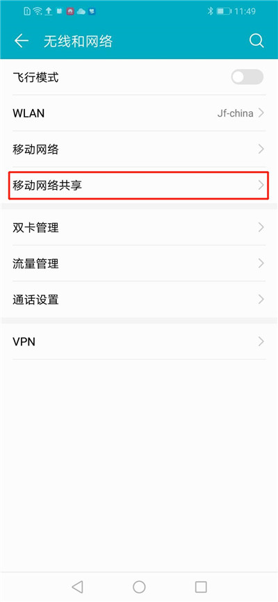 荣耀8x如何设置个人热点 具体操作流程