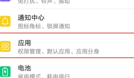 荣耀10青春版中找到应用分身具体步骤