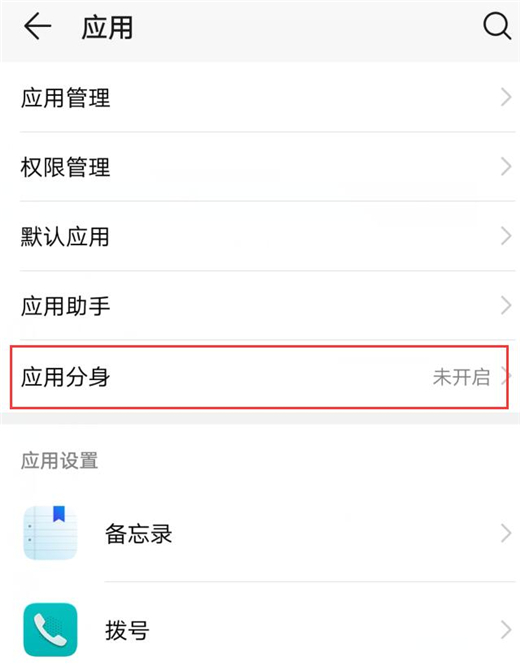 荣耀10青春版中找到应用分身具体步骤