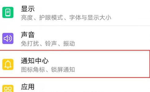 荣耀10青春版设置通知亮屏具体操作步骤