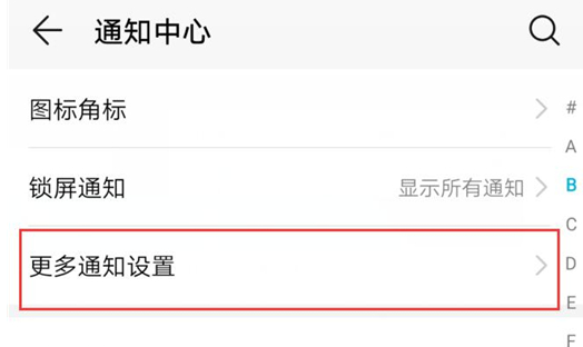 荣耀10青春版设置通知亮屏具体操作步骤
