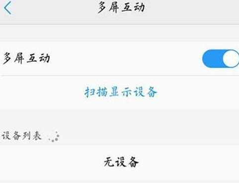 vivox23幻彩版打开多屏互动具体操作步骤