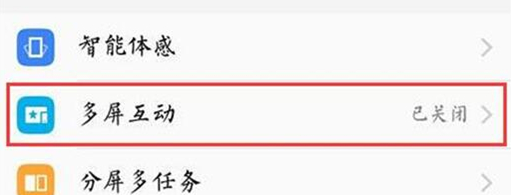 vivox23幻彩版打开多屏互动具体操作步骤