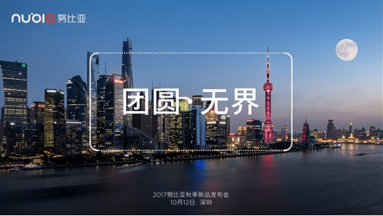 努比亚z17s官方什么时候才正式上市 努比亚Z17S好不好