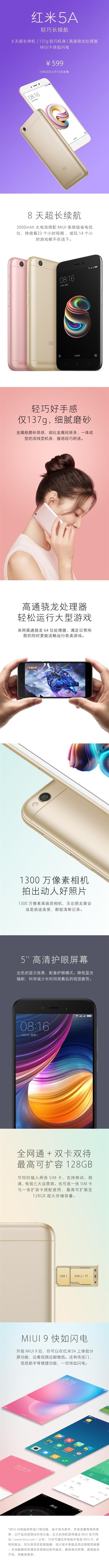 红米5A售价多少钱 红米5A参数怎样