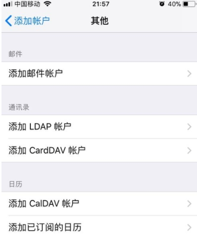 iPhone设置office365企业邮箱教程 iPhone怎么设置office365企业邮箱