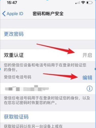 ios12双重认证怎么开启？ios12双重认证开启攻略介绍！