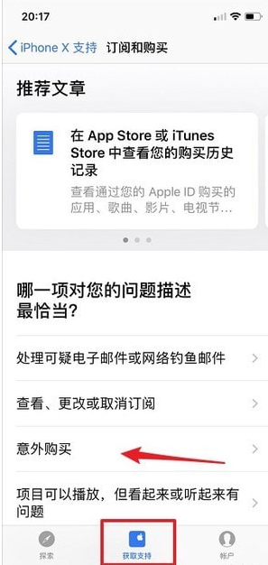 apple如何退款   apple支持退款教程
