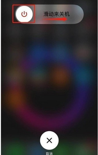iphone xs如何关机 iphone xs如何关机