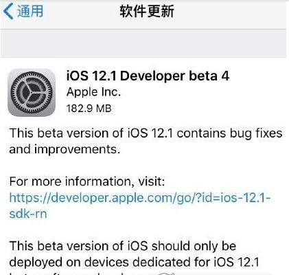 ios12.1beta4更新了哪些 ios12.1beta4值得更新吗