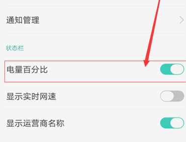 oppor17pro设置电量百分比具体操作流程