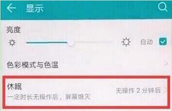 华为畅享max设置屏幕常亮具体操作步骤
