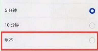 华为畅享max设置屏幕常亮具体操作步骤